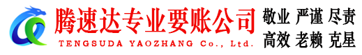 来凤收账公司